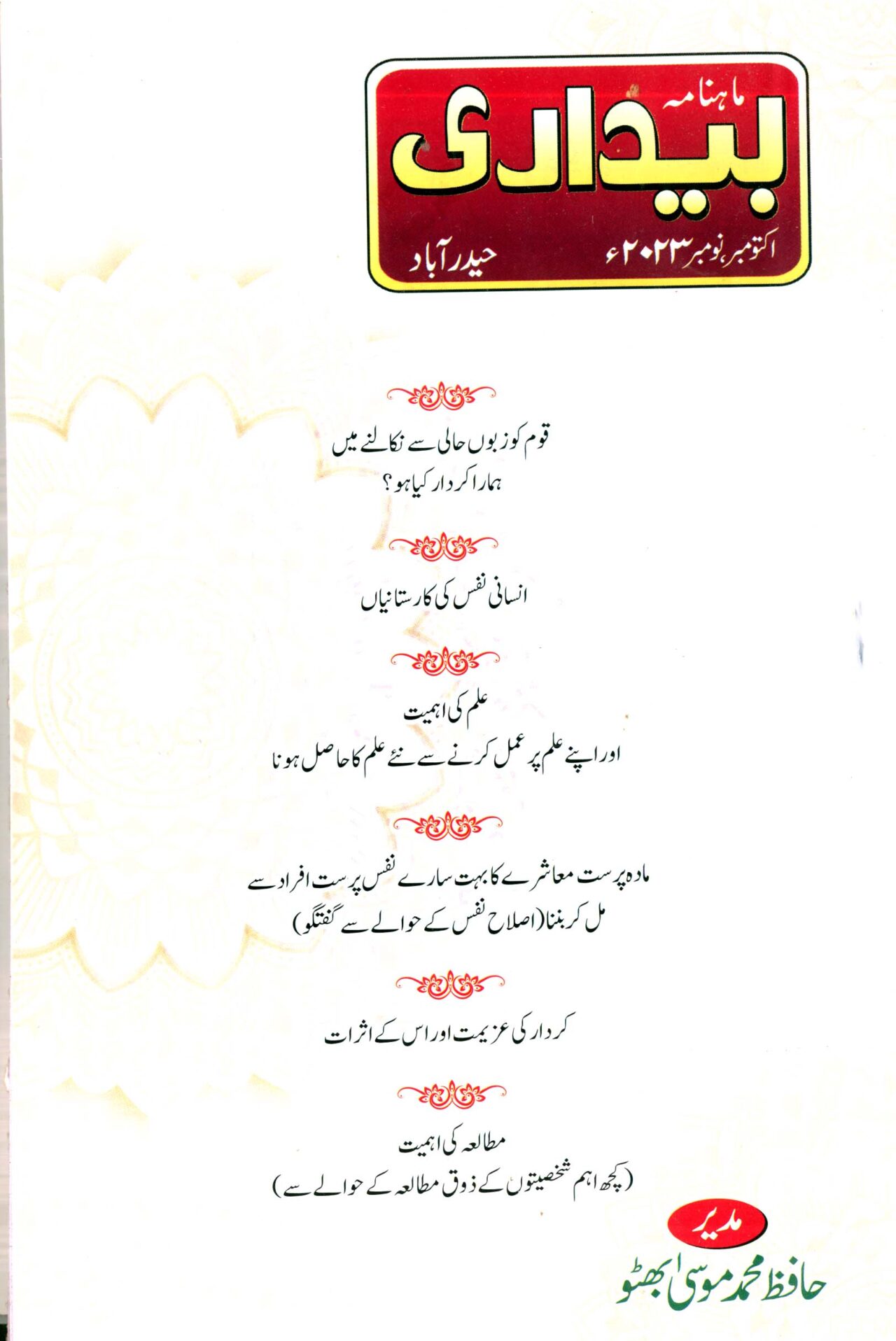 Bedari (Urdu) | Bedari E Millat